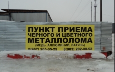 Прием черного и цветного металла (медь, аллюминий и др.)