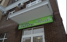 Салон красоты Релакс в Коммунарке