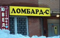 Ломбард в Коммунарке