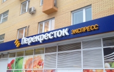 Перекресток Экспресс в Коммунарке