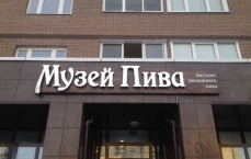 "Музей пива" магазин разливного пива