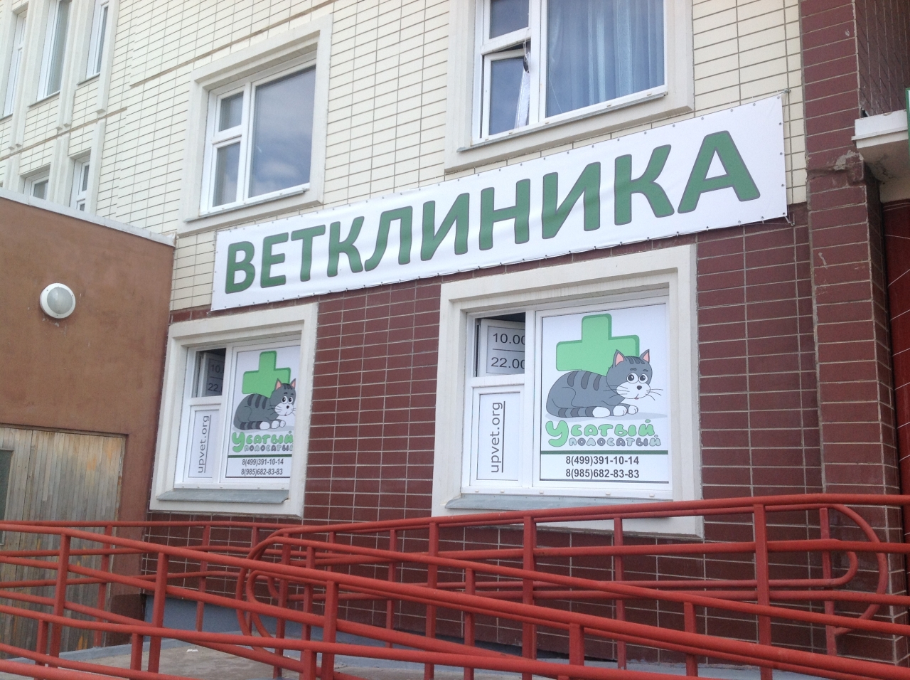 Ветклиника новые ватутинки. Поликлиника в новых Ватутинках.