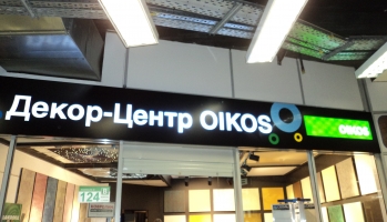 Краска Ойкос в Москве, где купить, адрес, цены от 600 Руб.